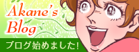 Akane's Blog